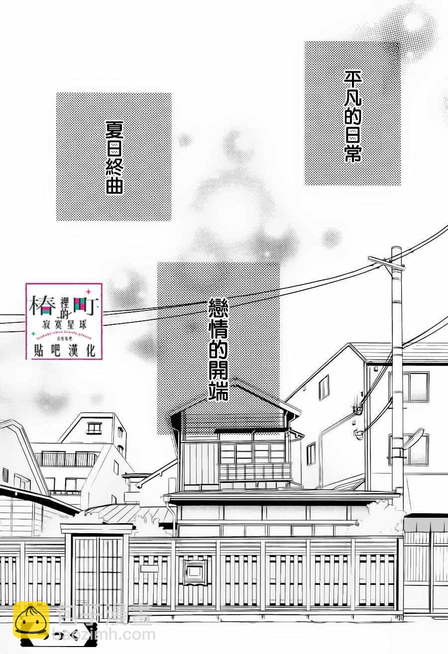 《椿町里的寂寞星球》第31话 第33页
