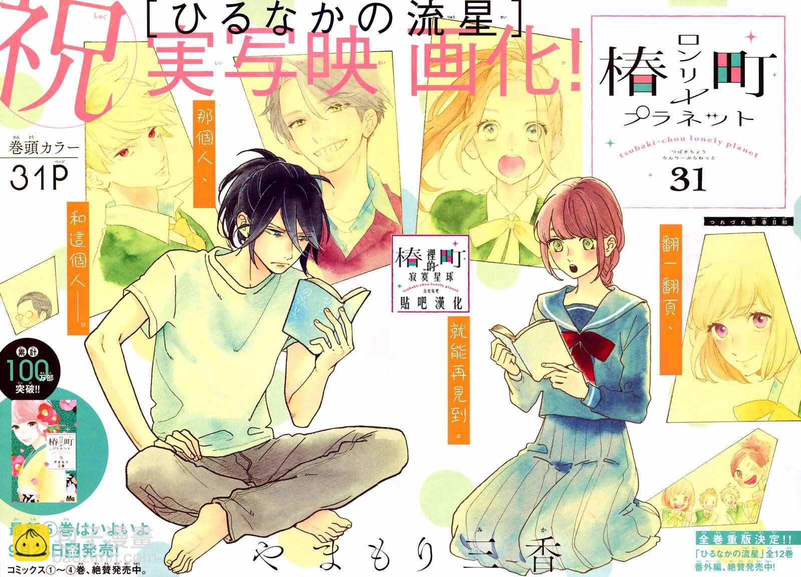《椿町里的寂寞星球》第31话 第3页