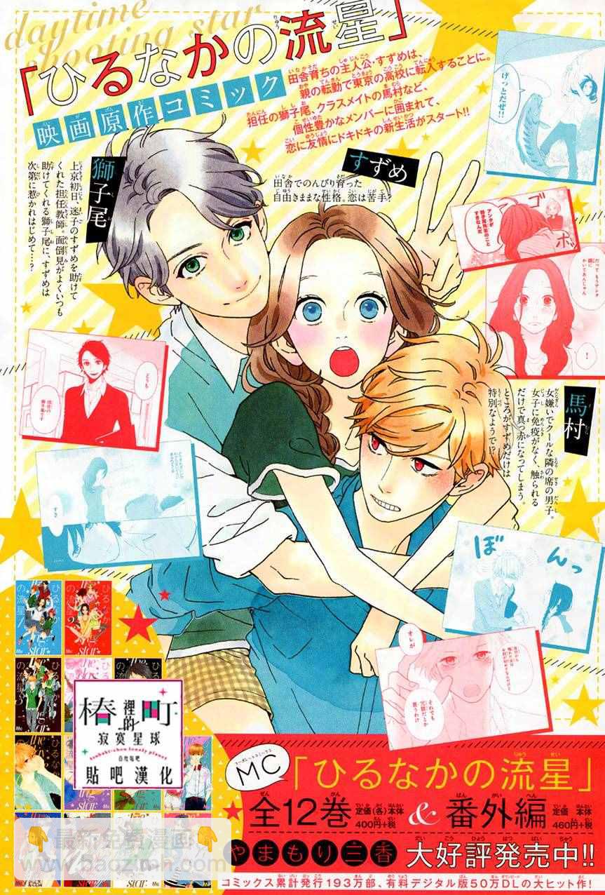 《椿町里的寂寞星球》第31话 第4页
