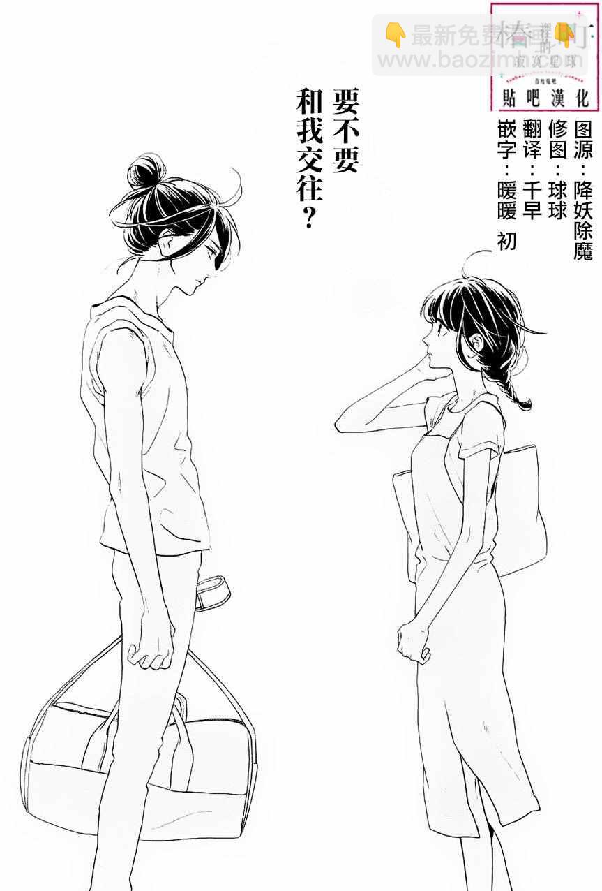 《椿町里的寂寞星球》第31话 第5页