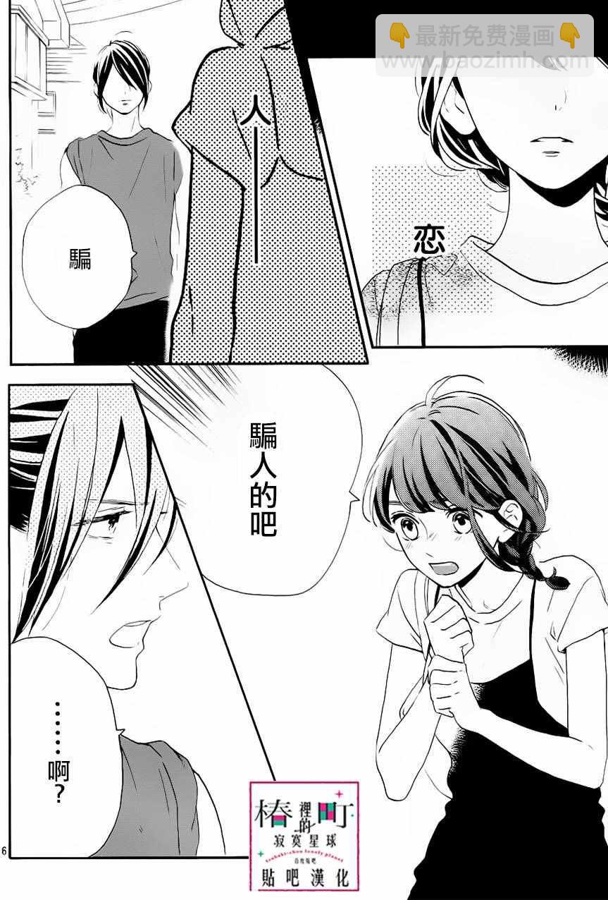 《椿町里的寂寞星球》第31话 第8页