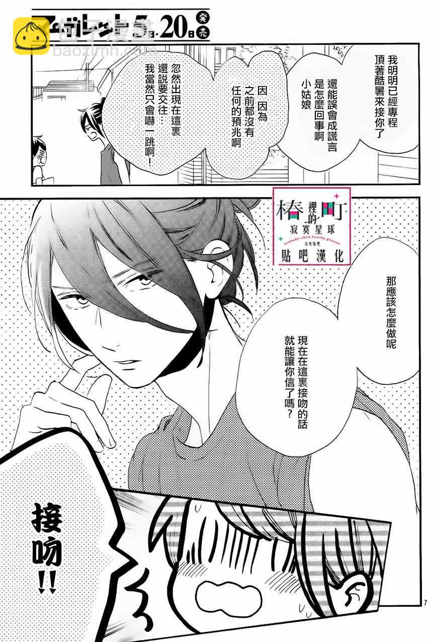 《椿町里的寂寞星球》第31话 第9页