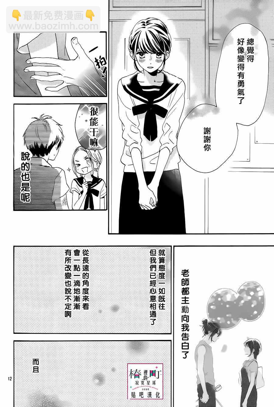 《椿町里的寂寞星球》第32话 第12页