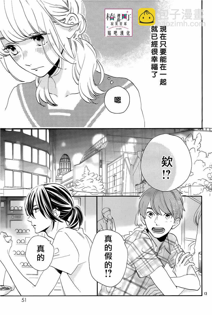 《椿町里的寂寞星球》第32话 第13页
