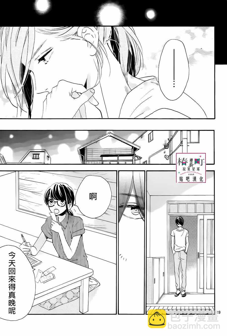 《椿町里的寂寞星球》第32话 第19页