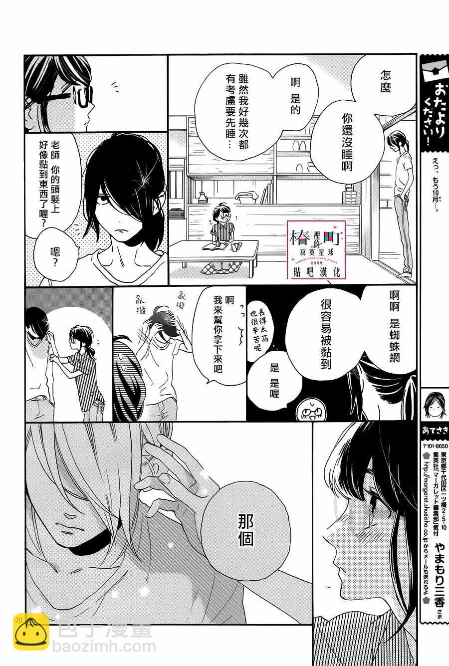 《椿町里的寂寞星球》第32话 第20页