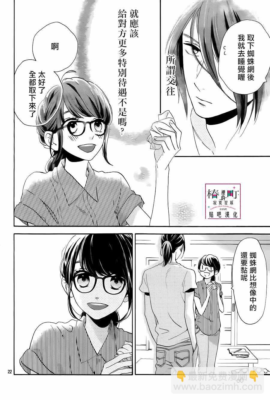 《椿町里的寂寞星球》第32话 第22页