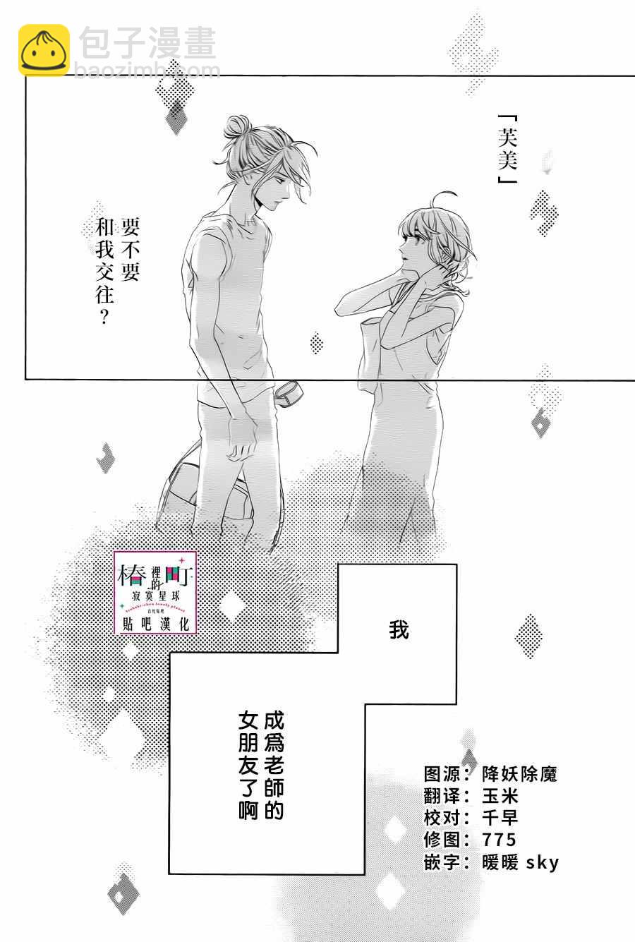 《椿町里的寂寞星球》第32话 第2页