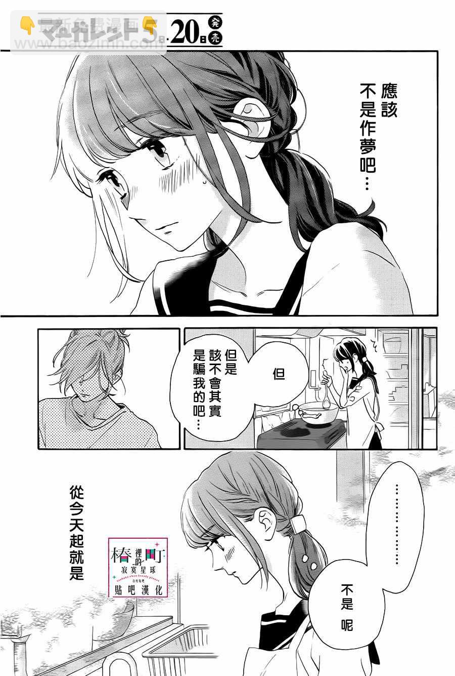 《椿町里的寂寞星球》第32话 第3页