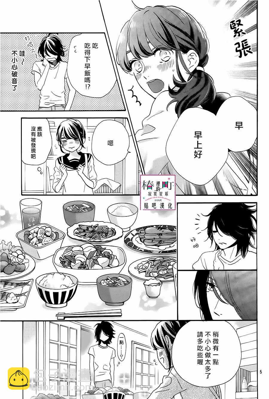 《椿町里的寂寞星球》第32话 第5页
