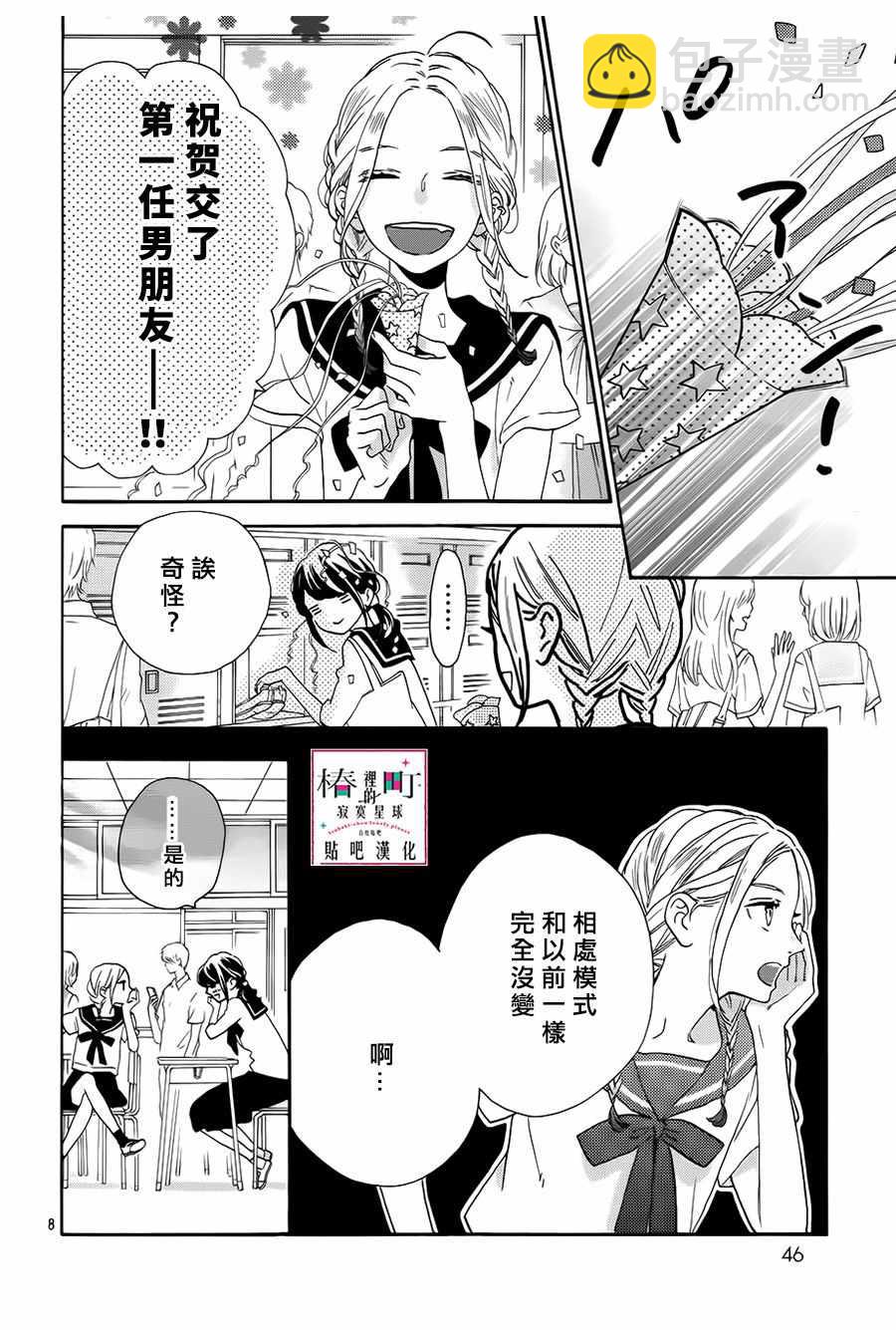《椿町里的寂寞星球》第32话 第8页