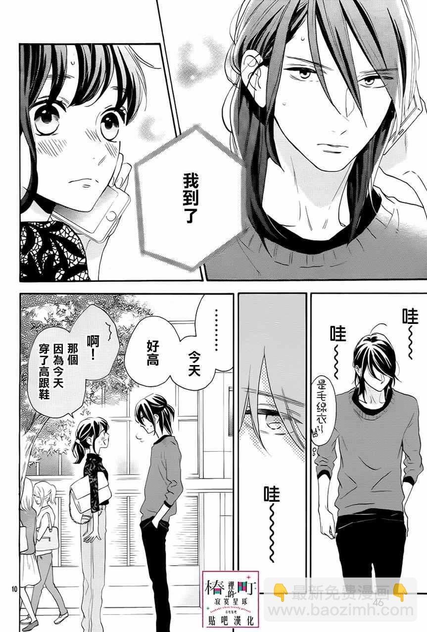 《椿町里的寂寞星球》第33话 第10页