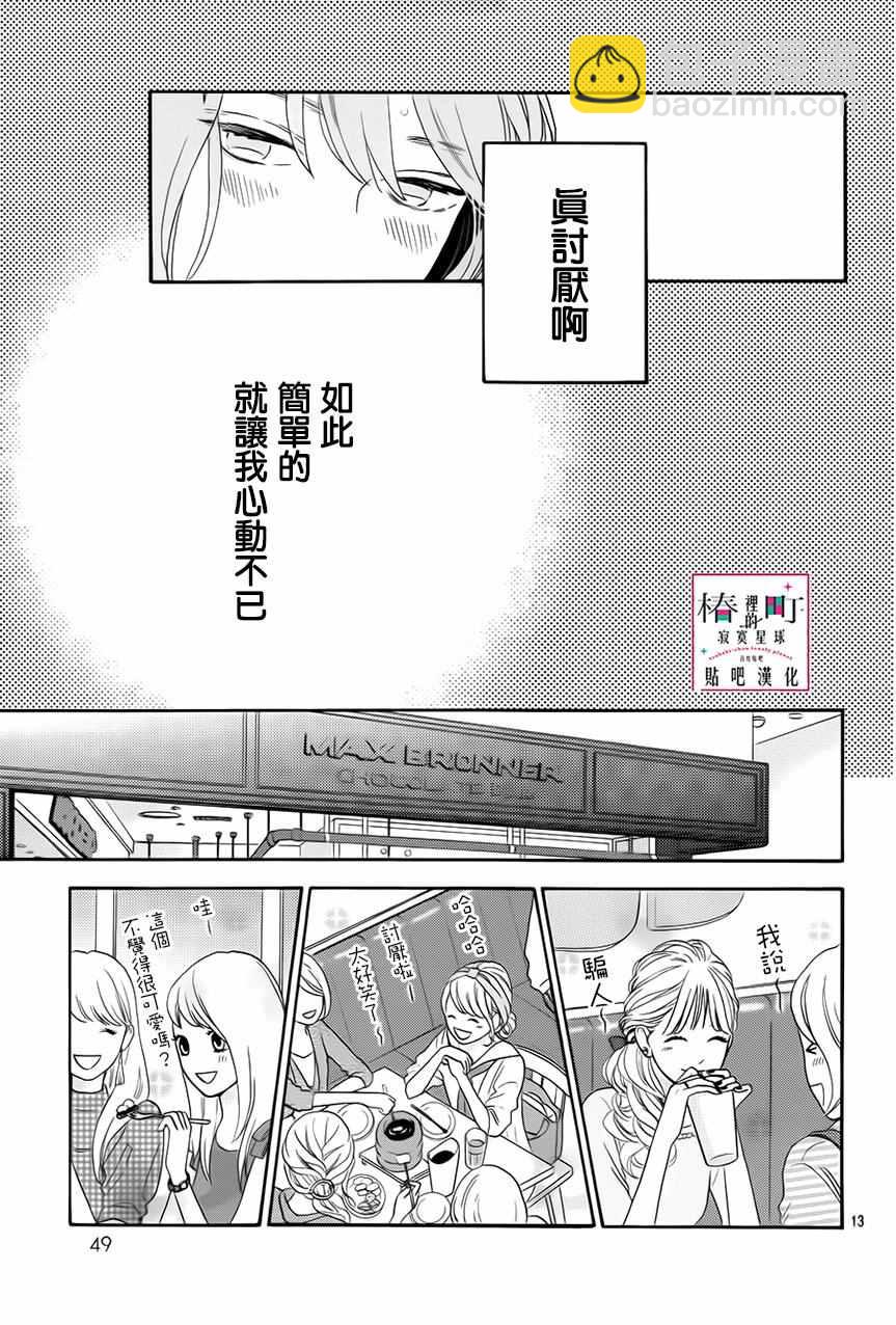 《椿町里的寂寞星球》第33话 第13页