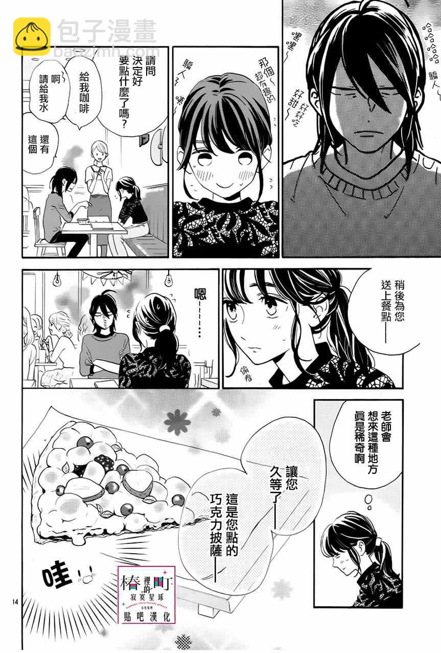 《椿町里的寂寞星球》第33话 第14页
