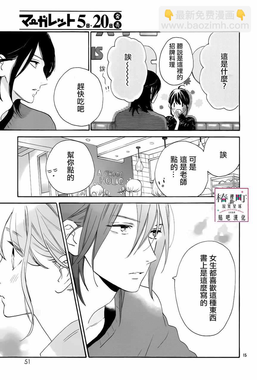 《椿町里的寂寞星球》第33话 第15页