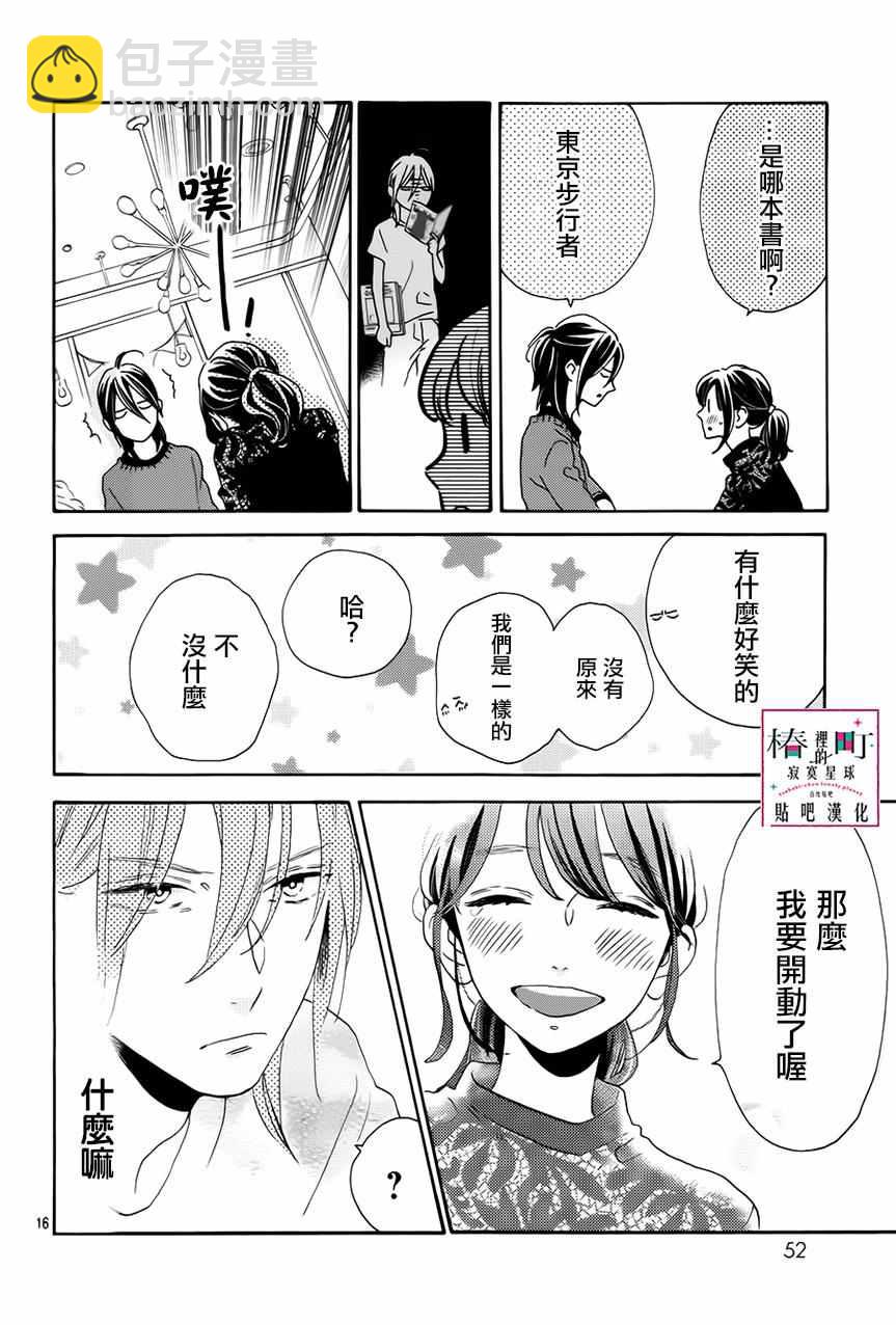 《椿町里的寂寞星球》第33话 第16页