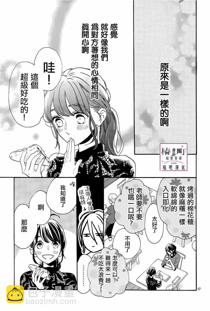 《椿町里的寂寞星球》第33话 第17页