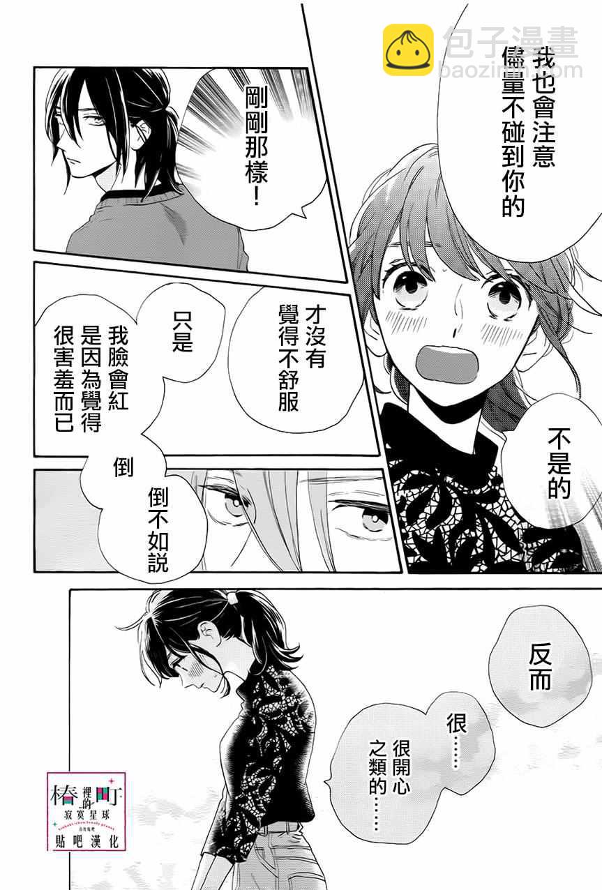 《椿町里的寂寞星球》第33话 第22页