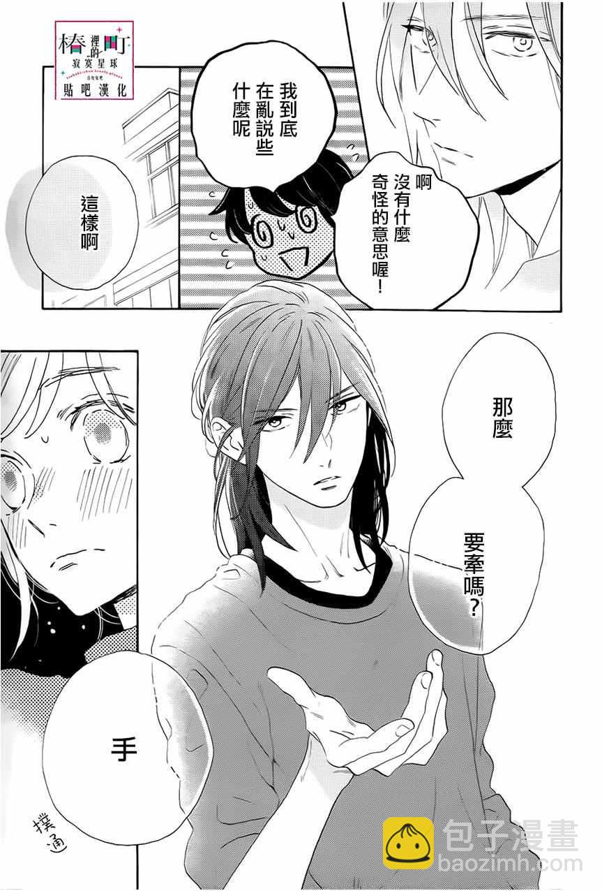 《椿町里的寂寞星球》第33话 第23页