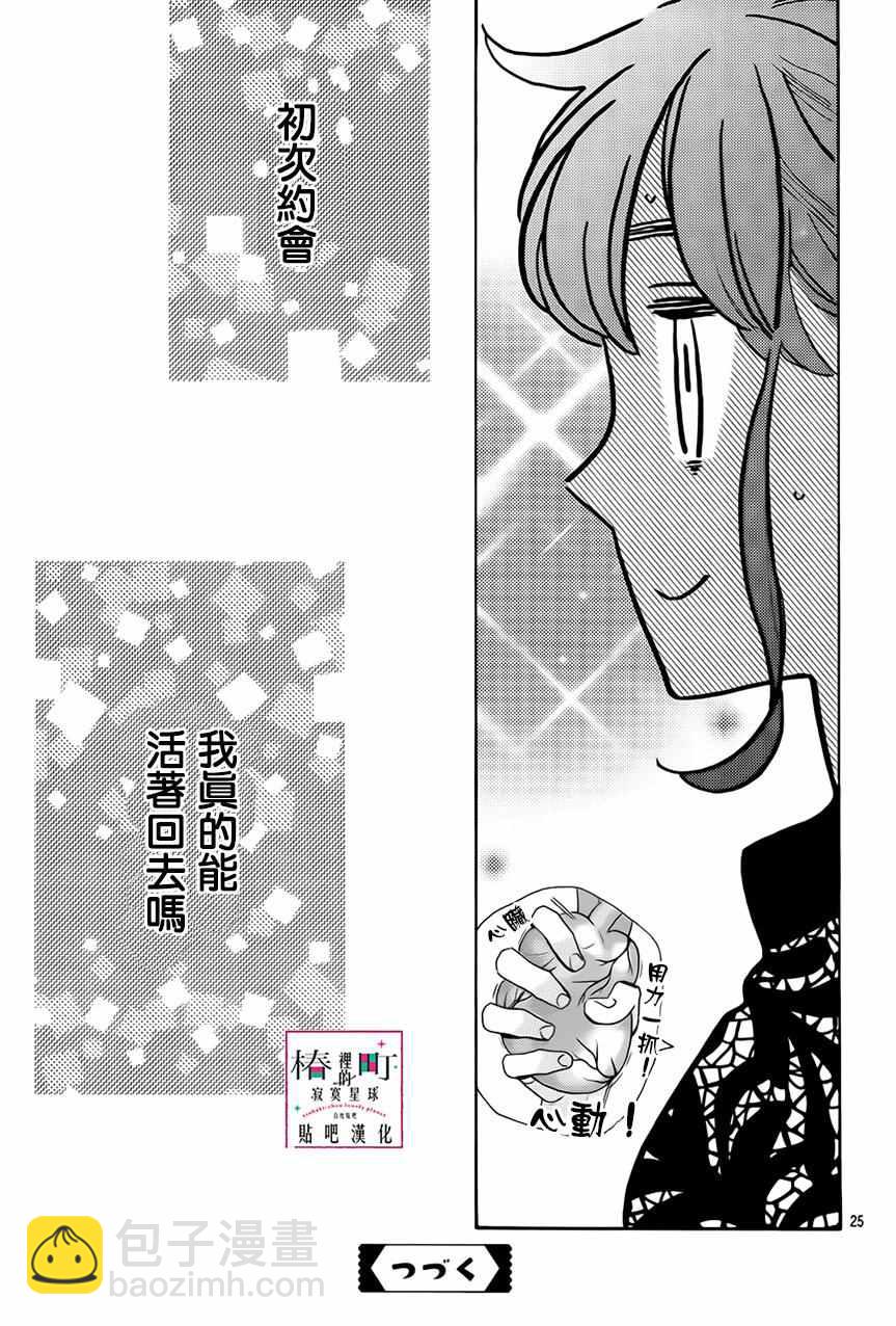 《椿町里的寂寞星球》第33话 第25页