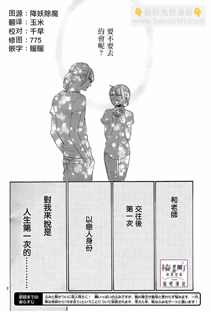 《椿町里的寂寞星球》第33话 第2页