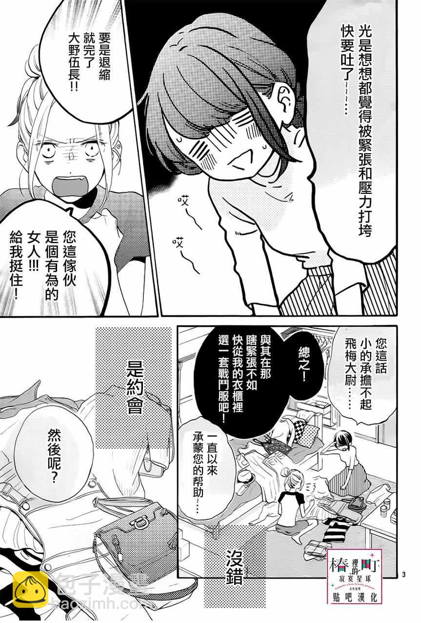 《椿町里的寂寞星球》第33话 第3页