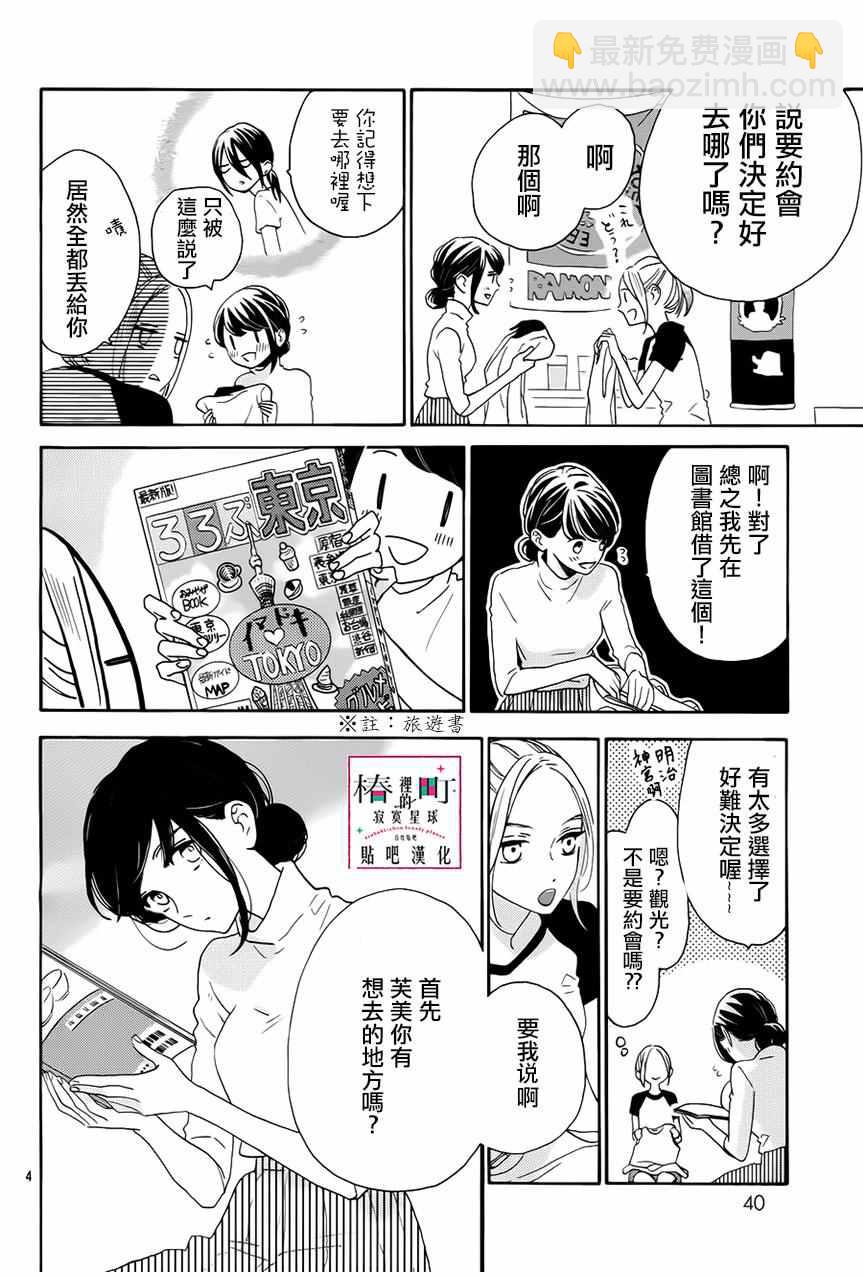 《椿町里的寂寞星球》第33话 第4页