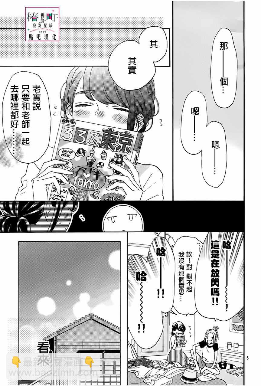 《椿町里的寂寞星球》第33话 第5页