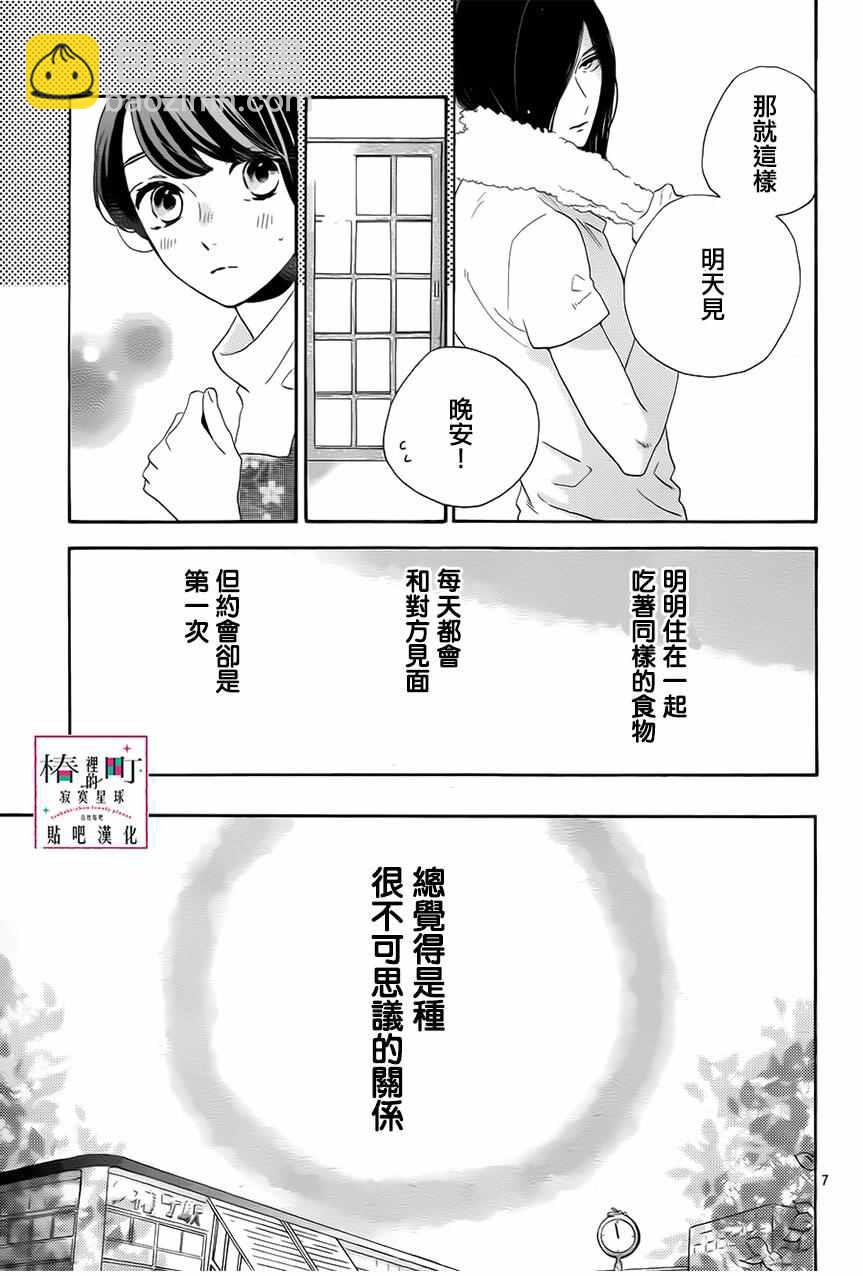 《椿町里的寂寞星球》第33话 第7页