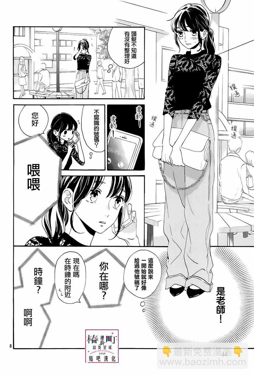 《椿町里的寂寞星球》第33话 第8页