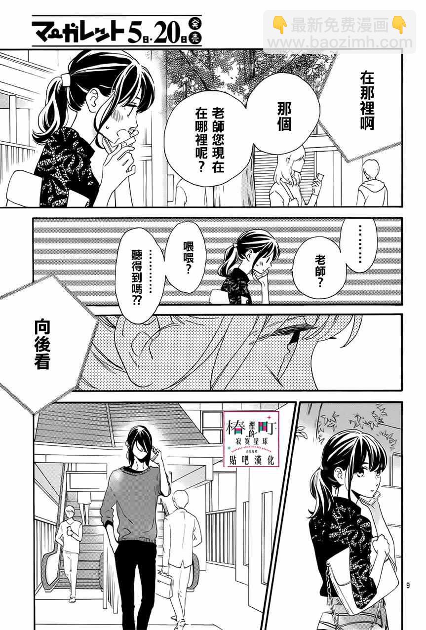 《椿町里的寂寞星球》第33话 第9页