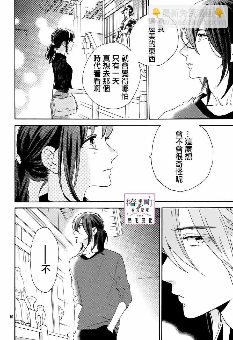 《椿町里的寂寞星球》第34话 第10页