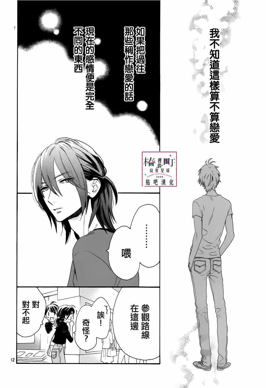 《椿町里的寂寞星球》第34话 第12页