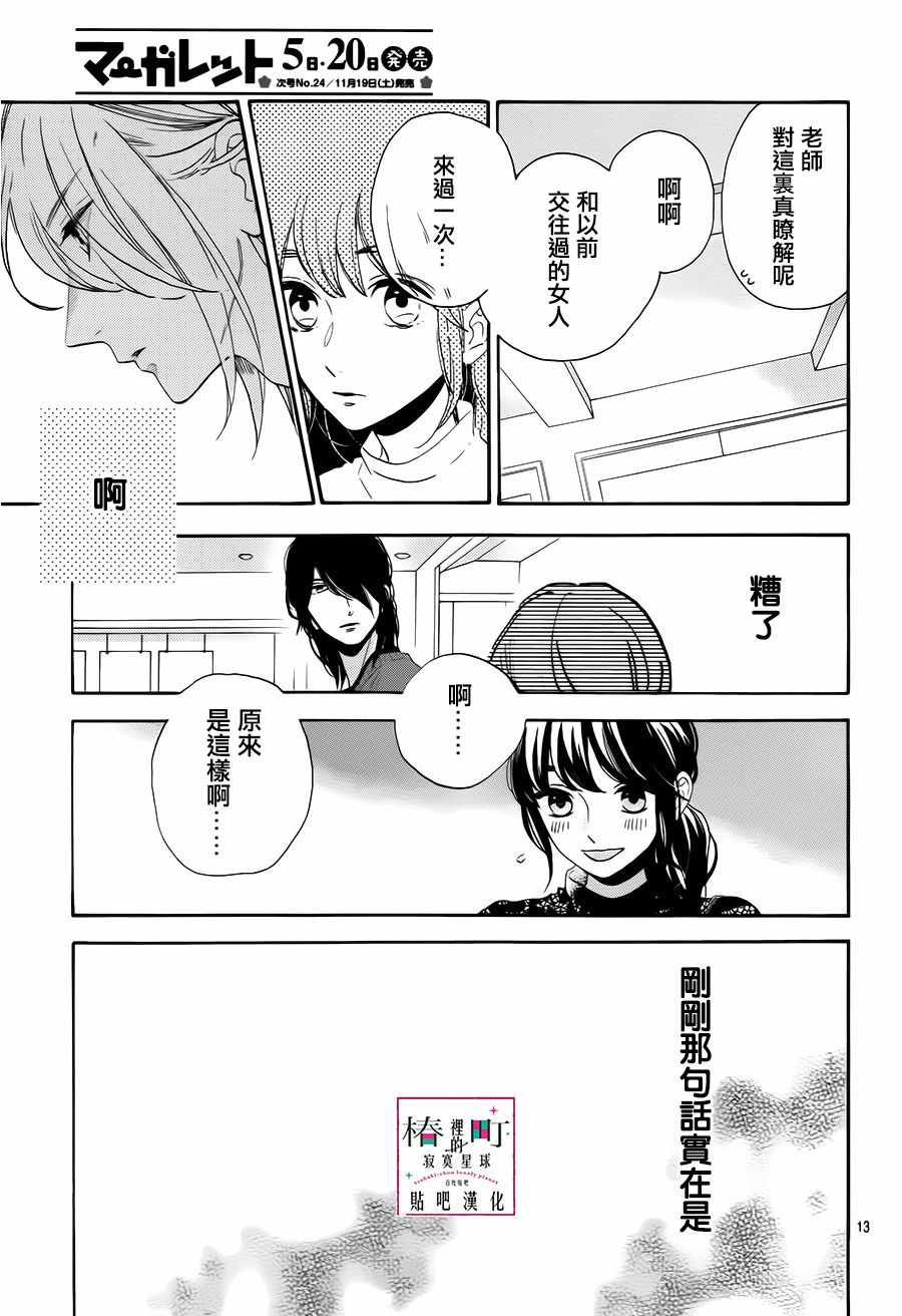 《椿町里的寂寞星球》第34话 第13页