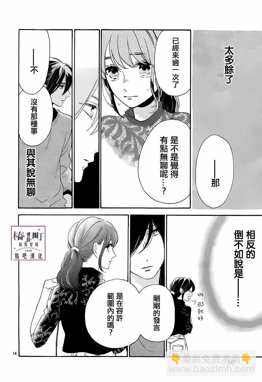 《椿町里的寂寞星球》第34话 第14页
