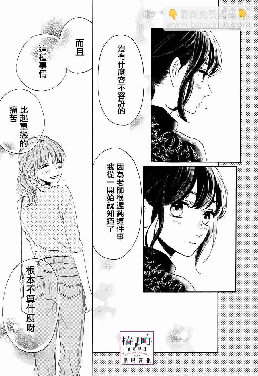 《椿町里的寂寞星球》第34话 第15页