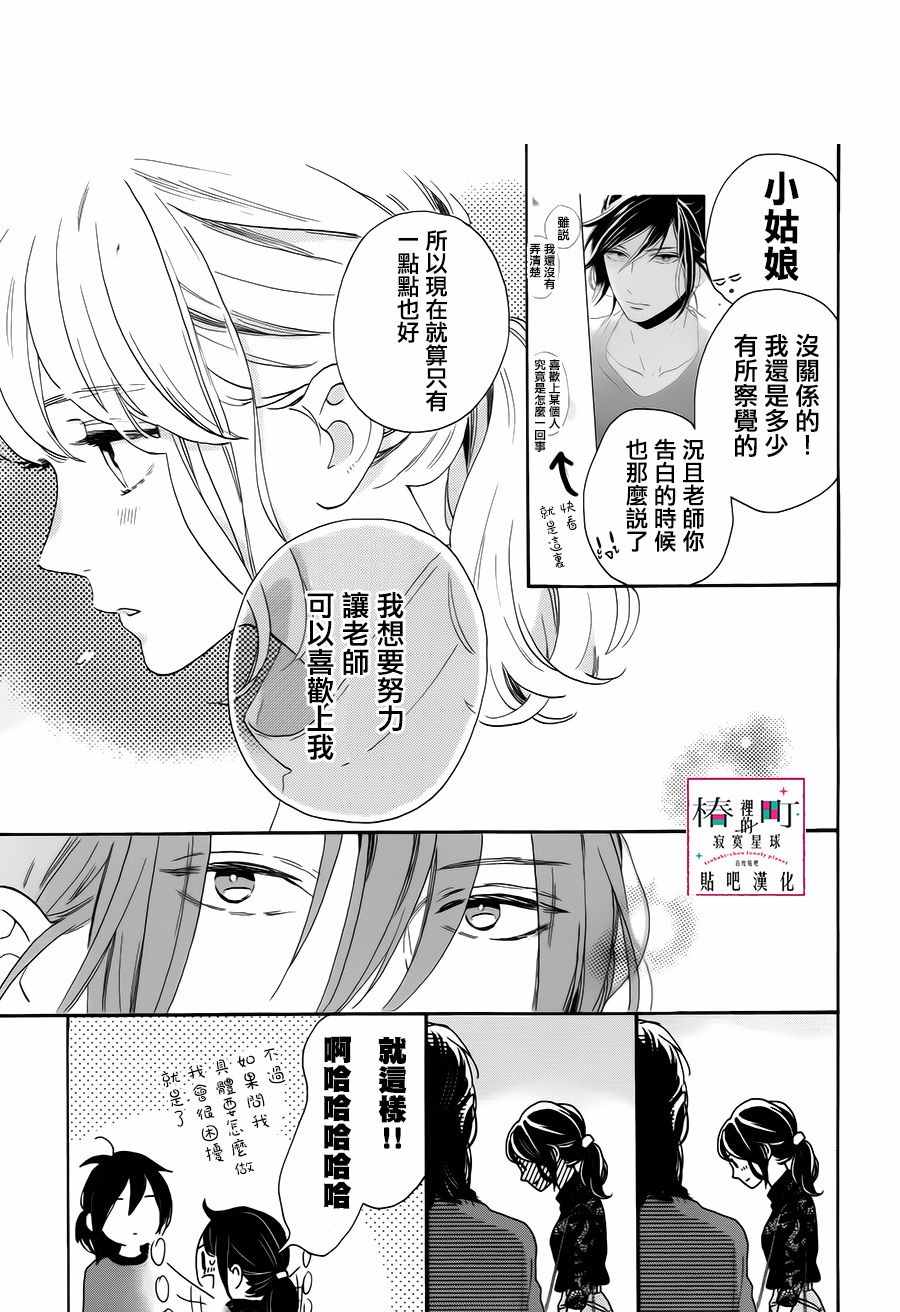 《椿町里的寂寞星球》第34话 第17页