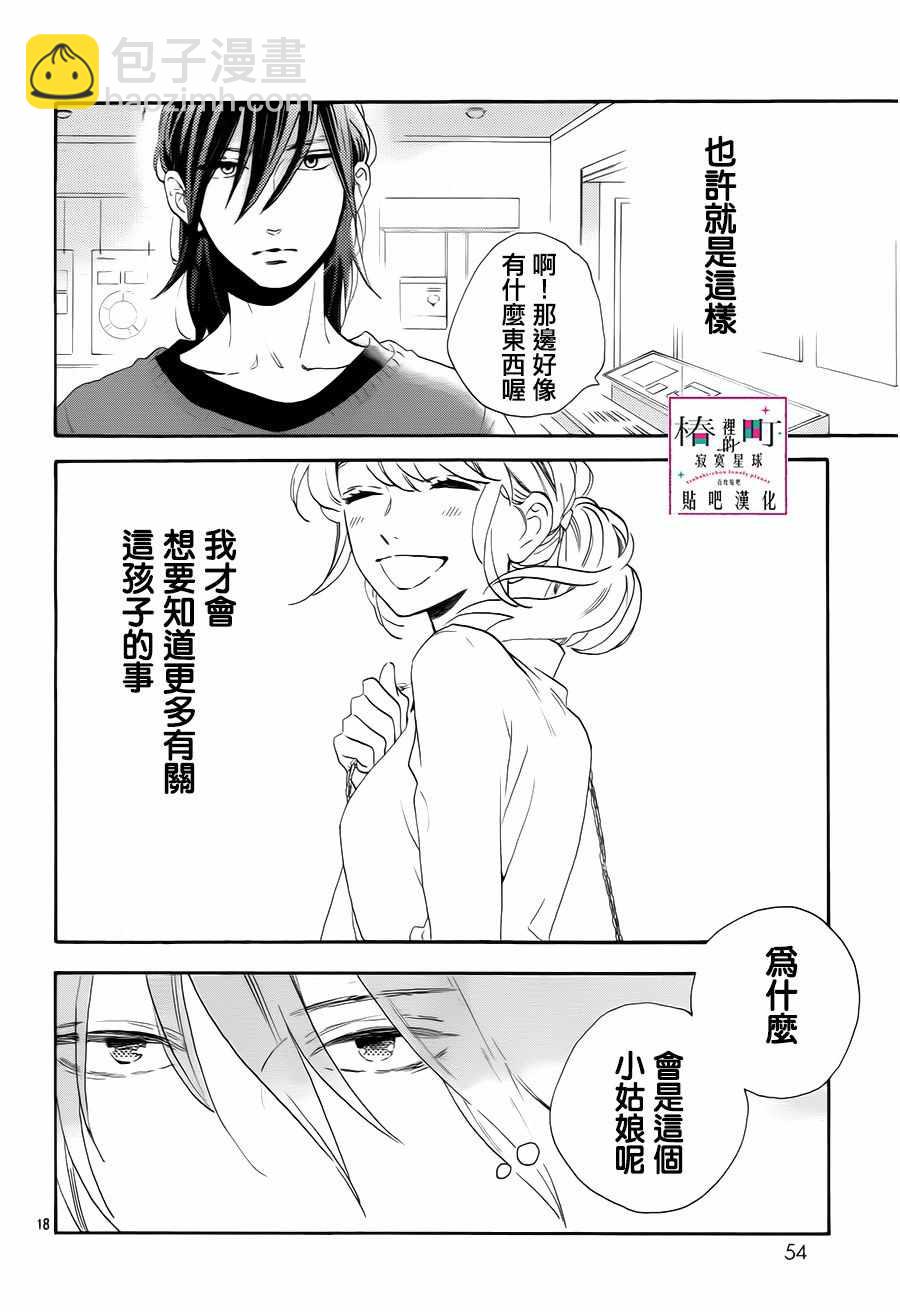 《椿町里的寂寞星球》第34话 第18页