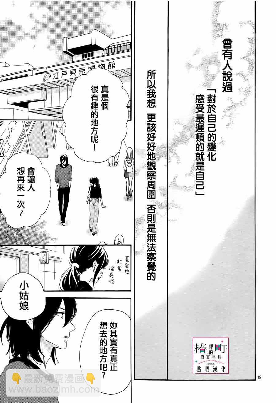 《椿町里的寂寞星球》第34话 第19页