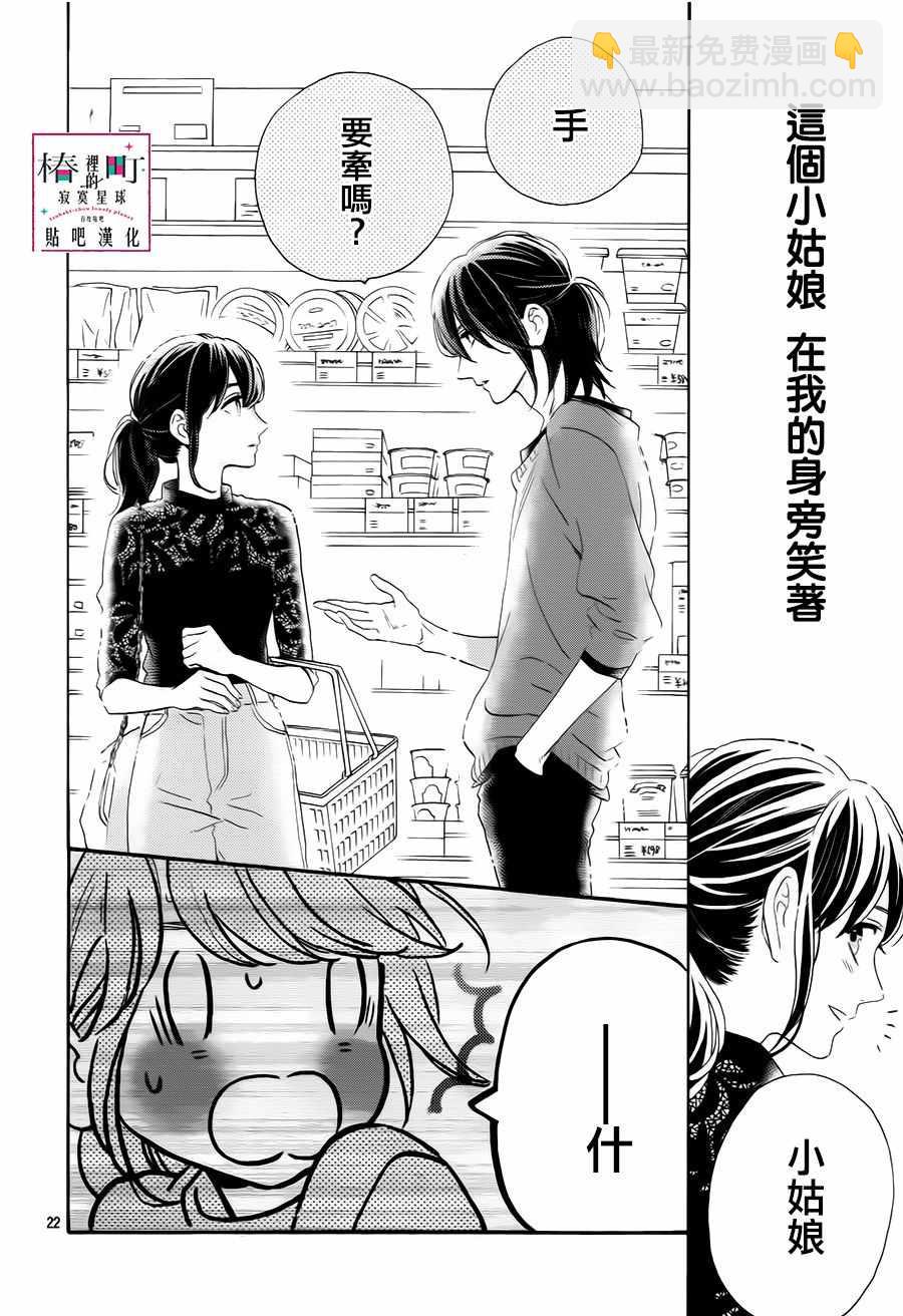 《椿町里的寂寞星球》第34话 第22页