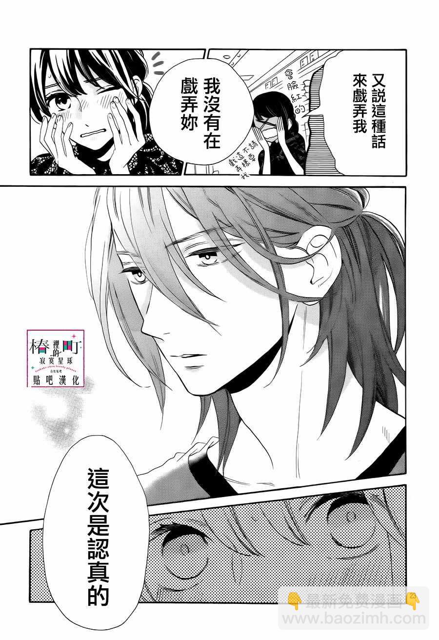 《椿町里的寂寞星球》第34话 第23页