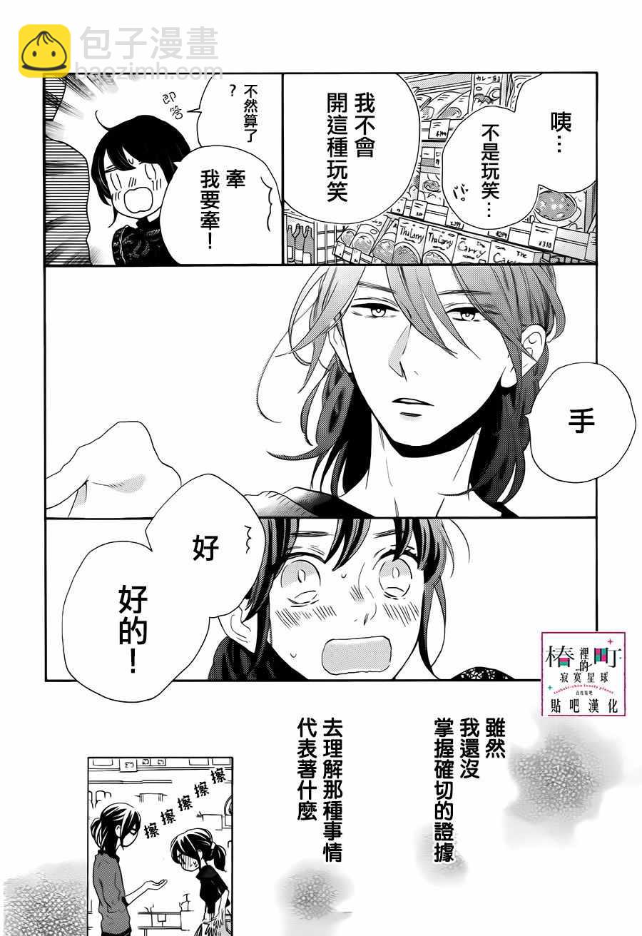 《椿町里的寂寞星球》第34话 第24页