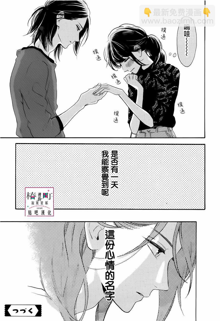 《椿町里的寂寞星球》第34话 第25页