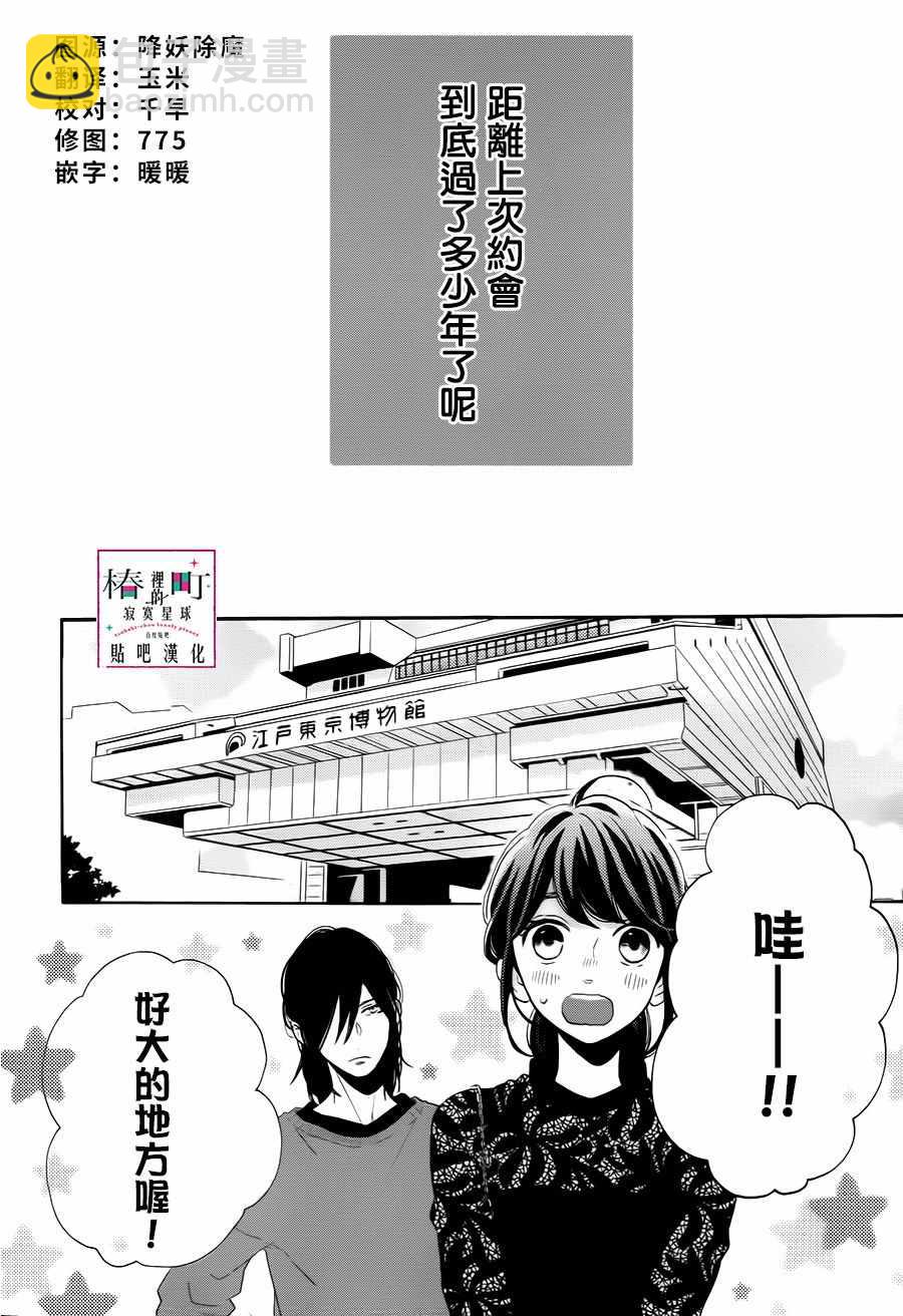 《椿町里的寂寞星球》第34话 第2页