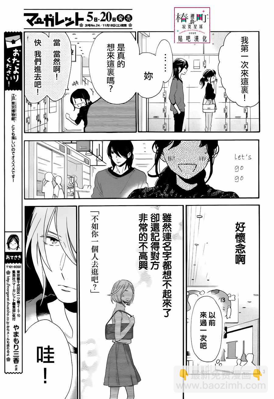 《椿町里的寂寞星球》第34话 第3页