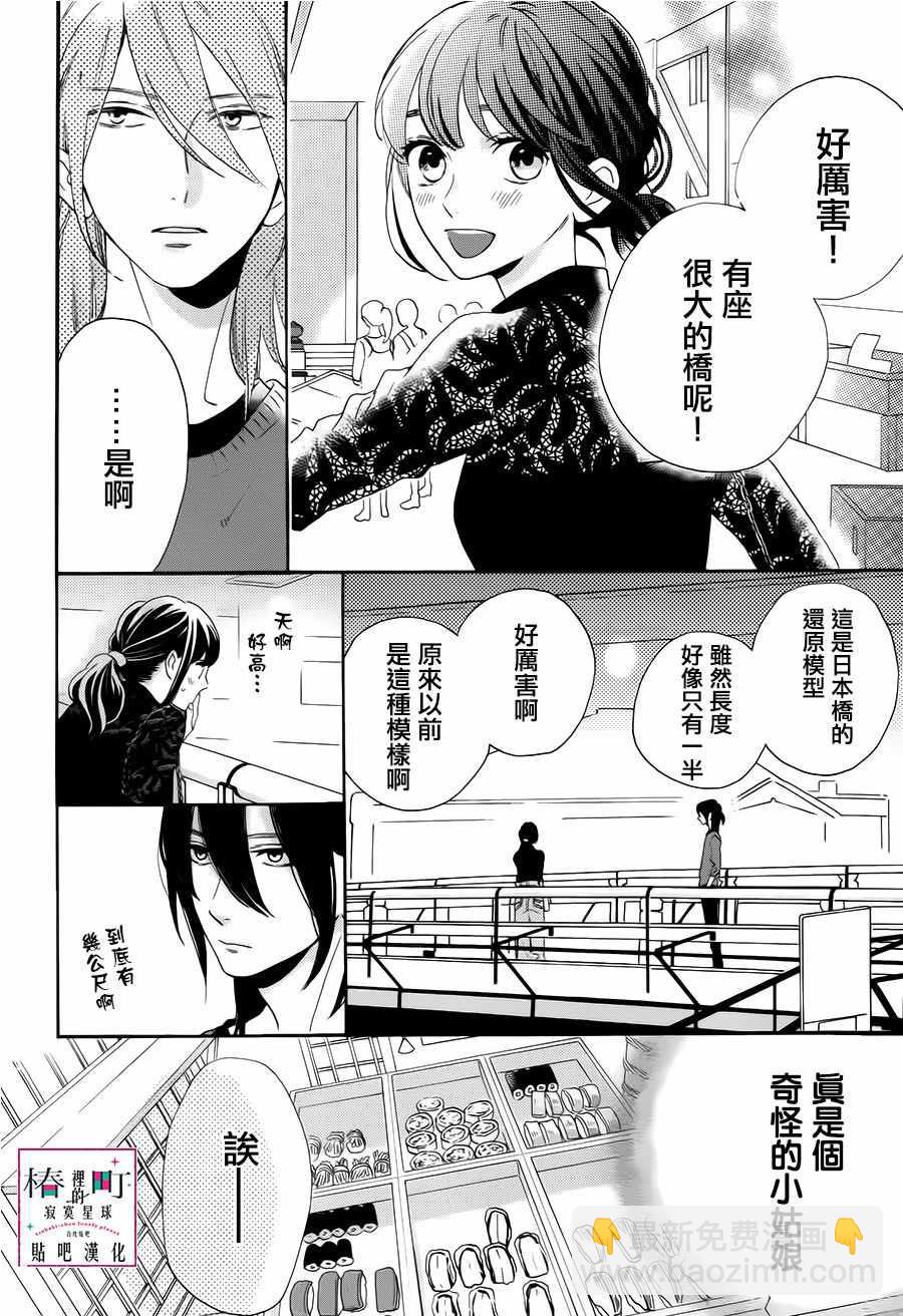 《椿町里的寂寞星球》第34话 第4页