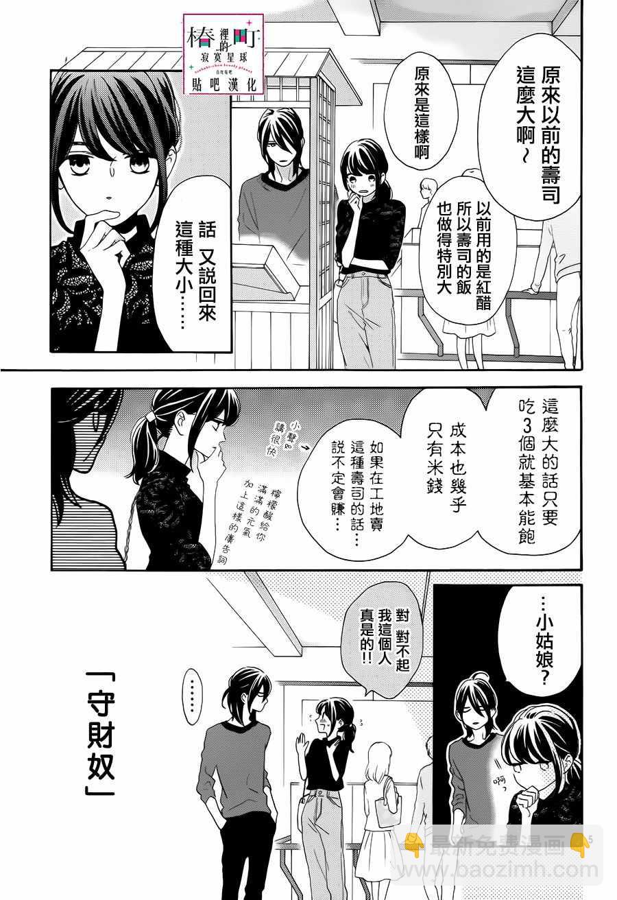 《椿町里的寂寞星球》第34话 第5页