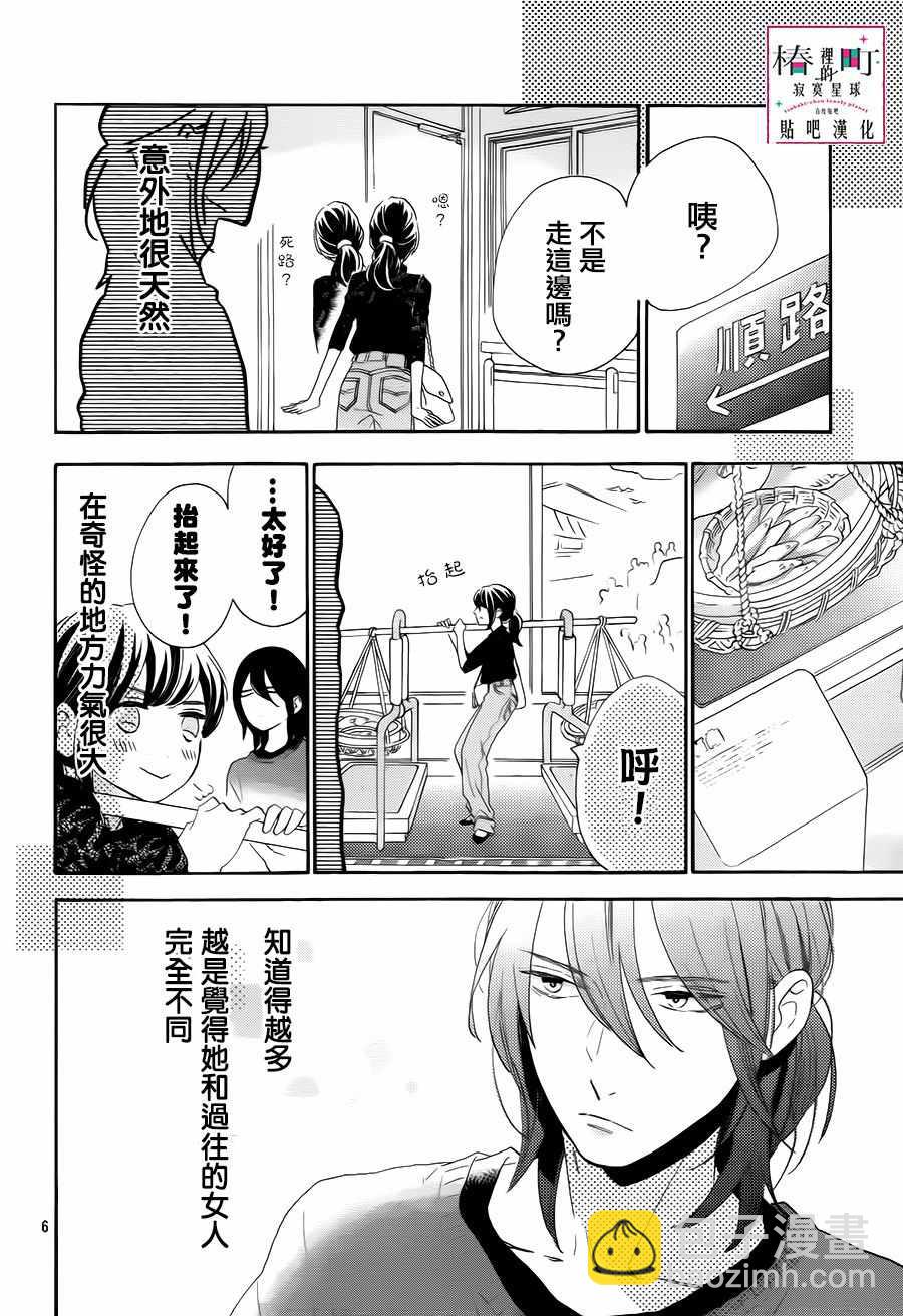 《椿町里的寂寞星球》第34话 第6页