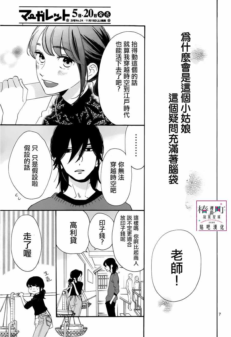 《椿町里的寂寞星球》第34话 第7页