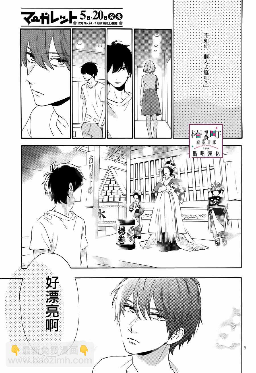 《椿町里的寂寞星球》第34话 第9页